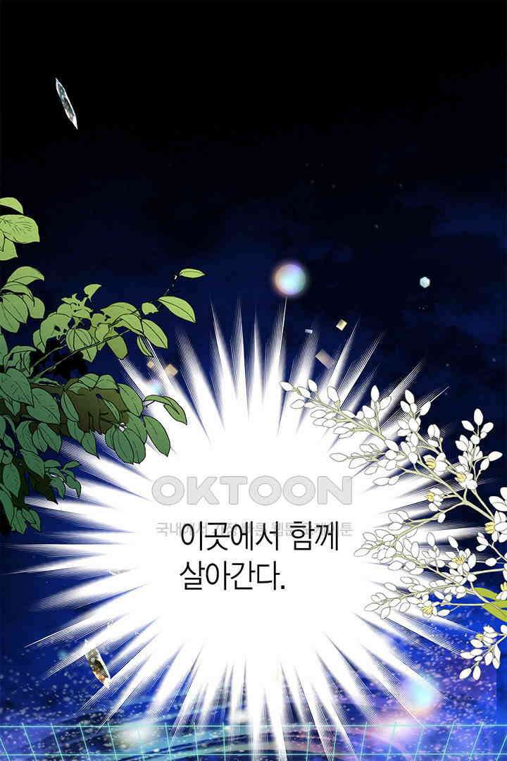 타임셰어하우스 85화 [완결] 160