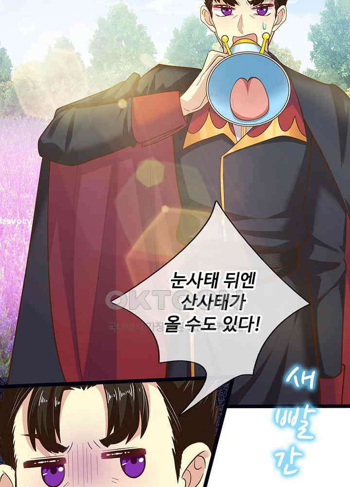 천재 공주는 살고 싶어요 127화 11