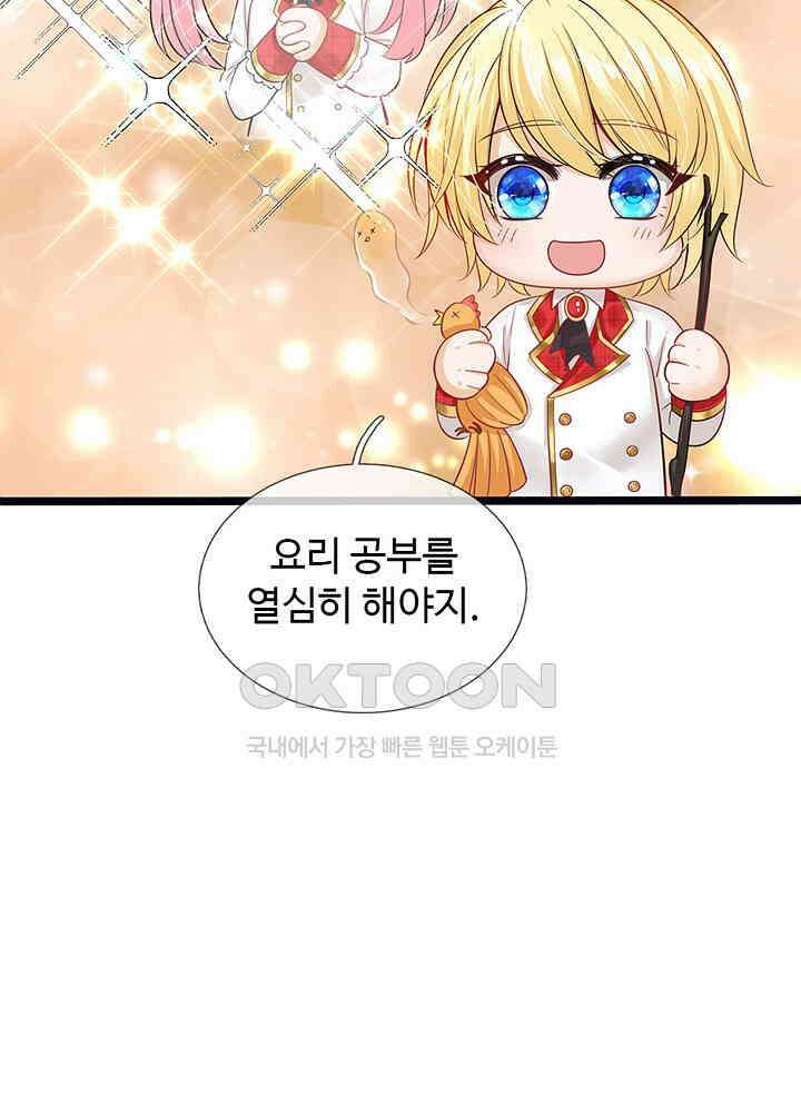 천재 공주는 살고 싶어요 137화 4