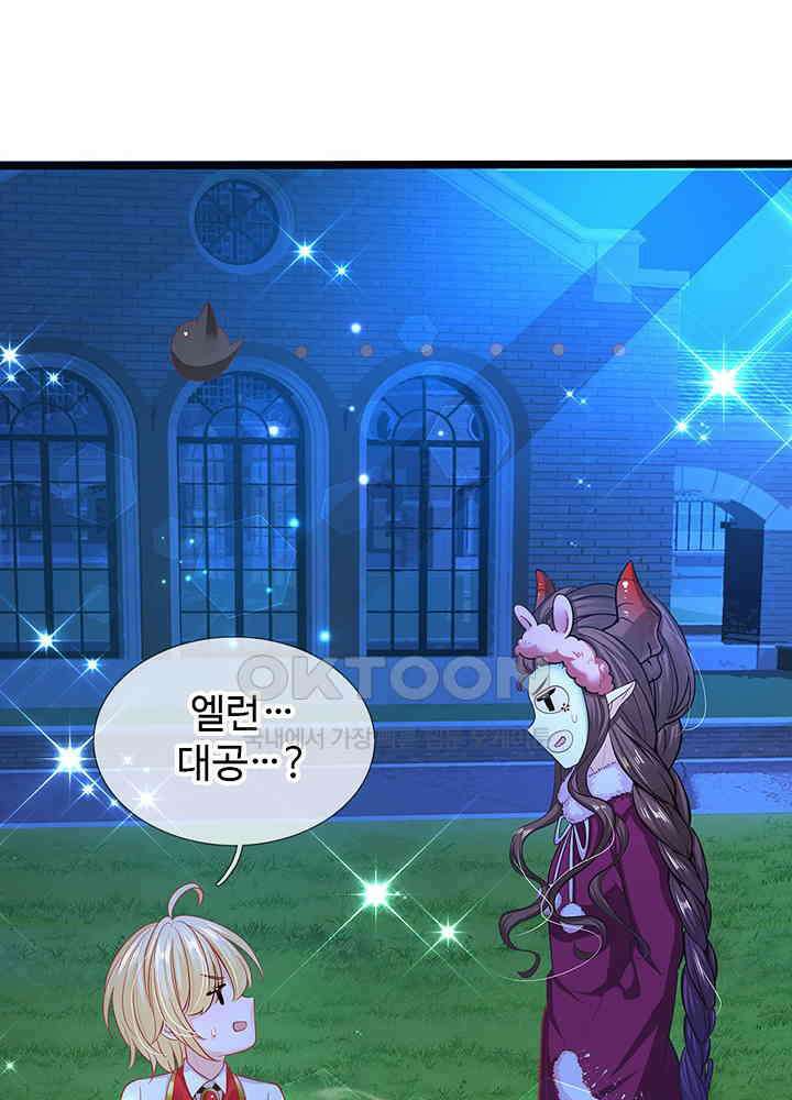 천재 공주는 살고 싶어요 137화 11