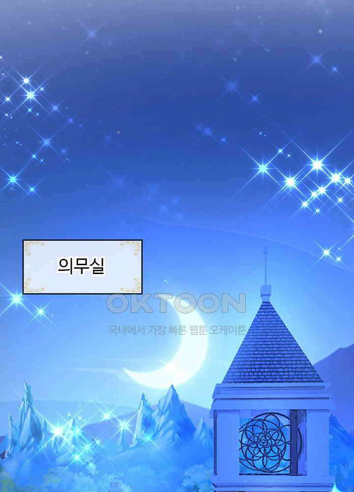 천재 공주는 살고 싶어요 137화 13