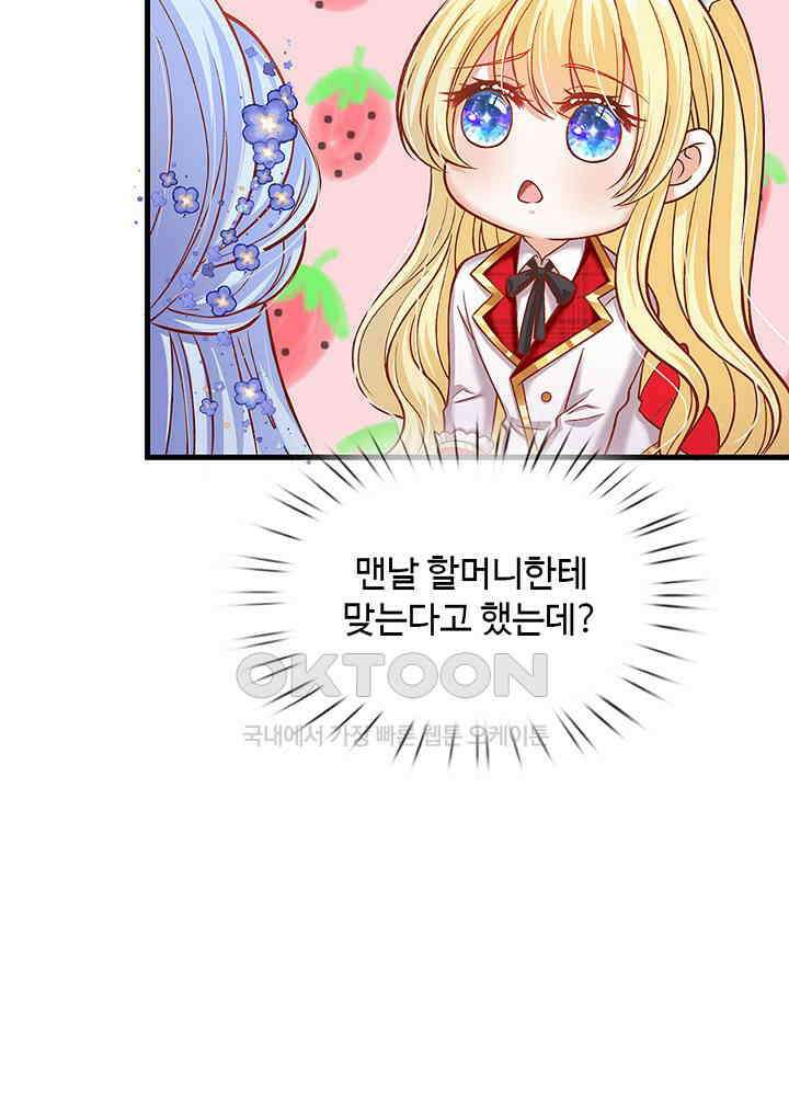 천재 공주는 살고 싶어요 147화 4