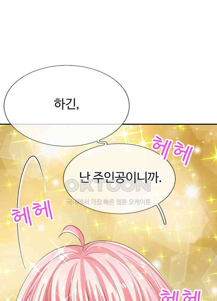 천재 공주는 살고 싶어요 167화 11
