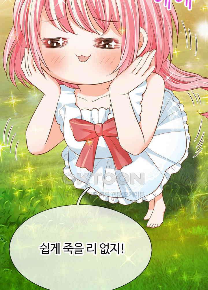 천재 공주는 살고 싶어요 167화 12