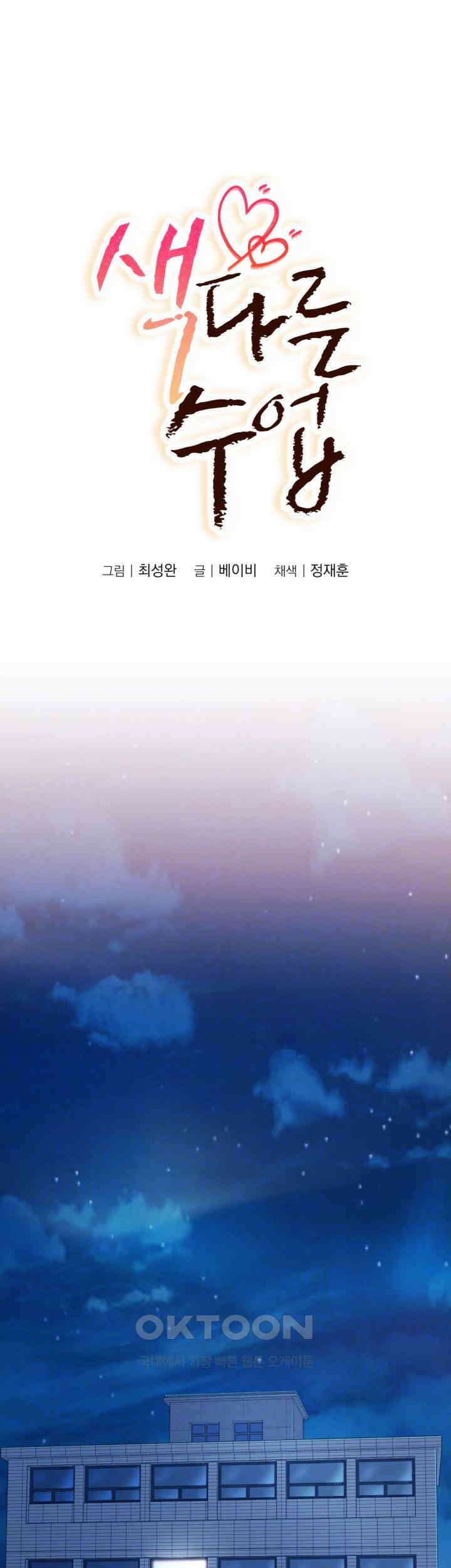 색다른 수업 제2화 - 그럼．．．계속 할까? 6