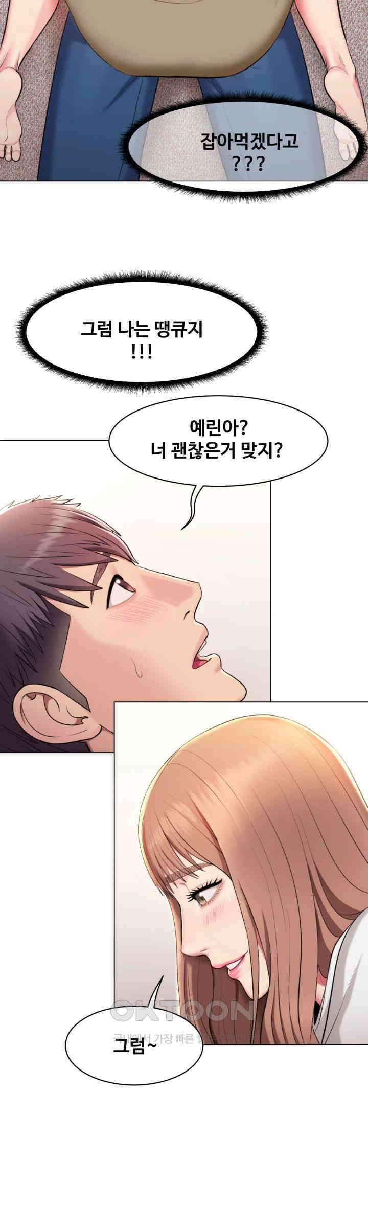 색다른 수업 제2화 - 그럼．．．계속 할까? 11