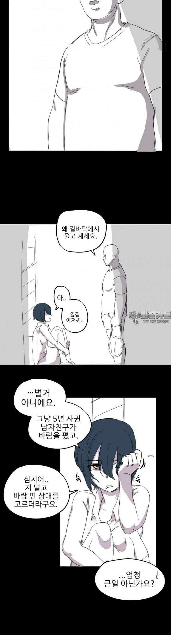 군게 코믹스 12화 최면 아저씨 5