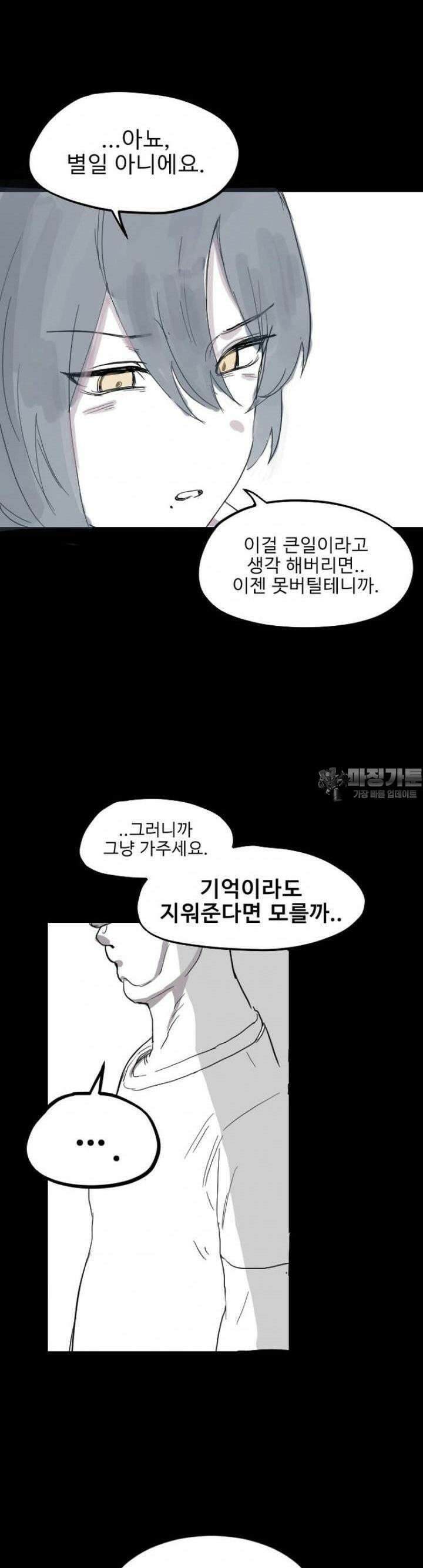 군게 코믹스 12화 최면 아저씨 6