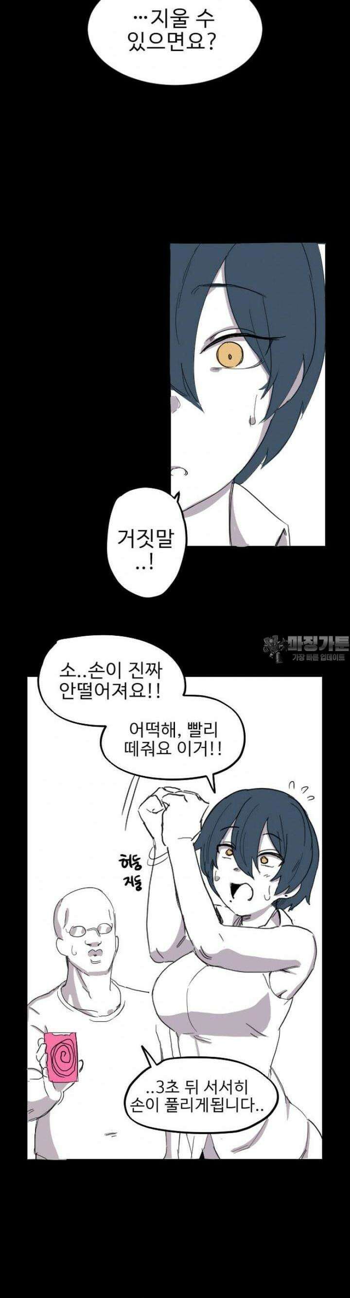 군게 코믹스 12화 최면 아저씨 7