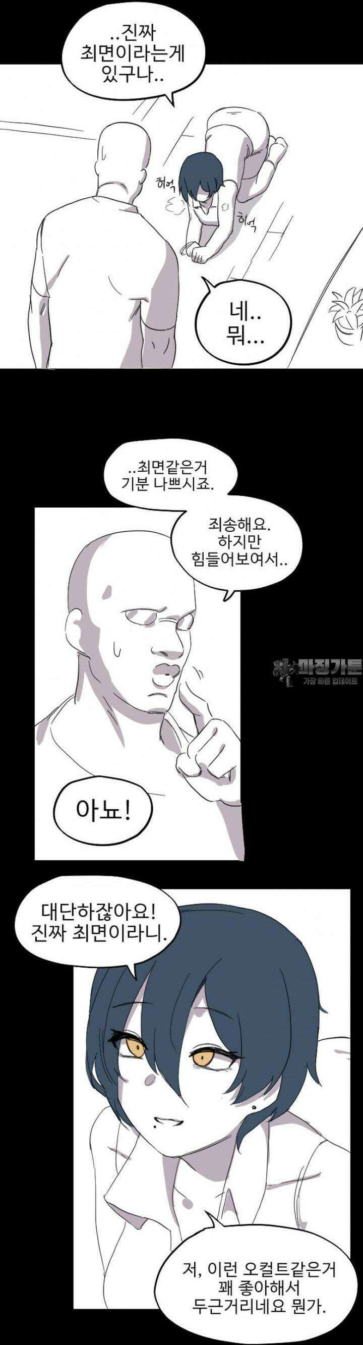 군게 코믹스 12화 최면 아저씨 8