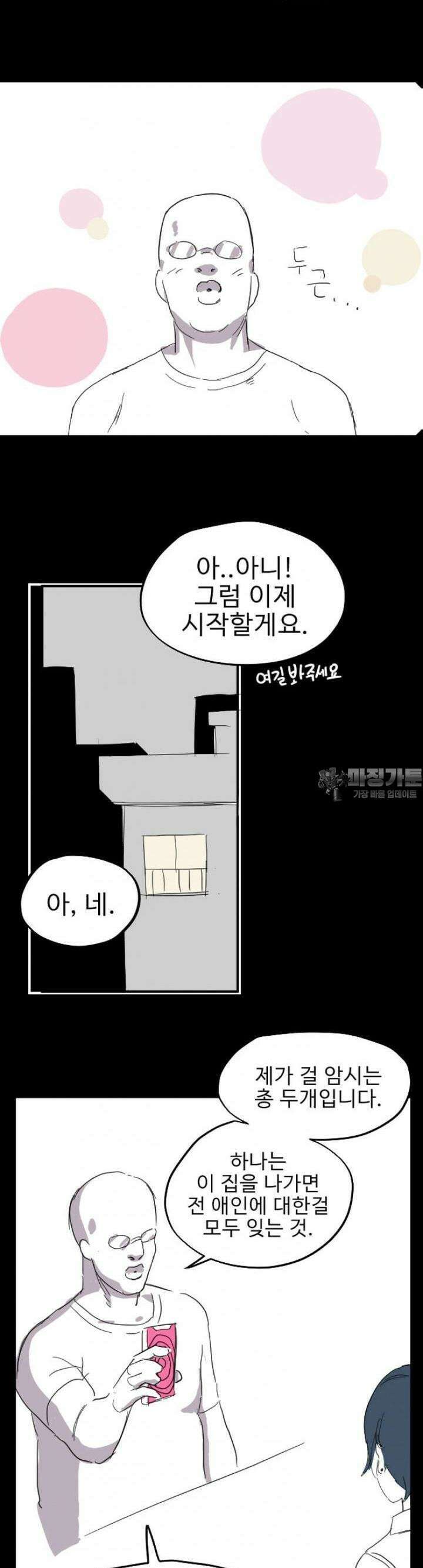 군게 코믹스 12화 최면 아저씨 9