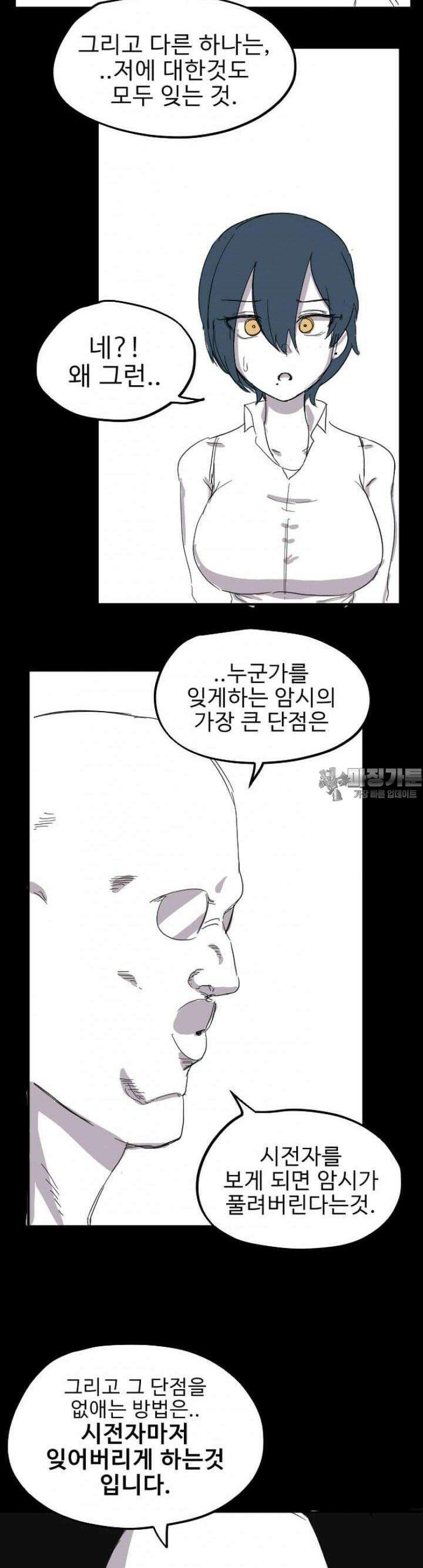 군게 코믹스 12화 최면 아저씨 10