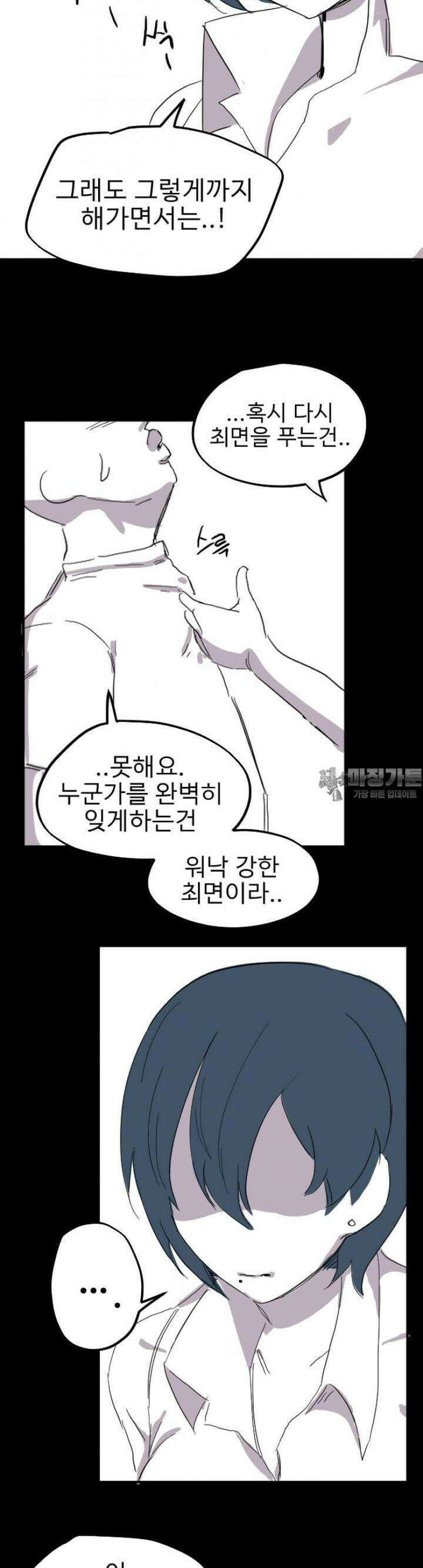 군게 코믹스 12화 최면 아저씨 12