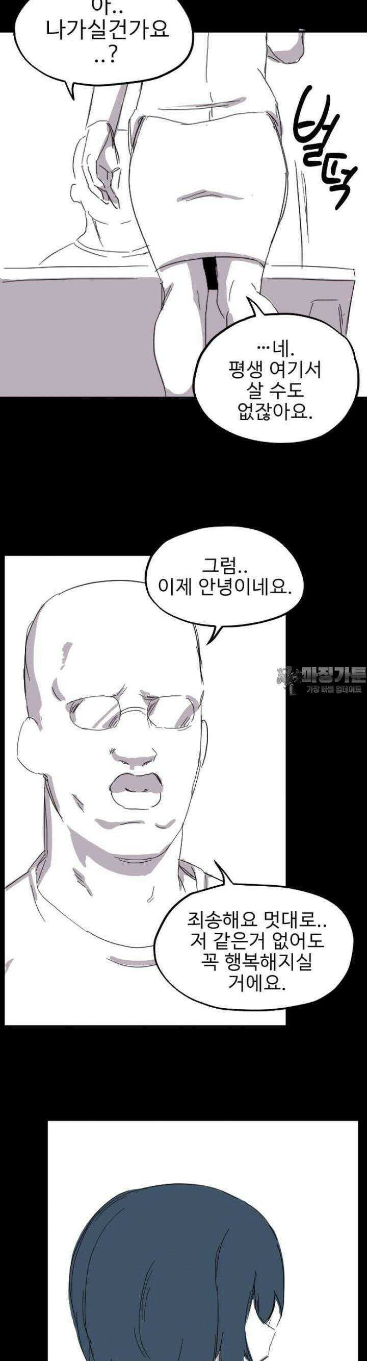 군게 코믹스 12화 최면 아저씨 13