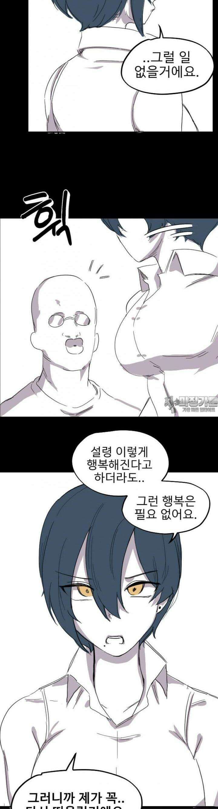군게 코믹스 12화 최면 아저씨 14