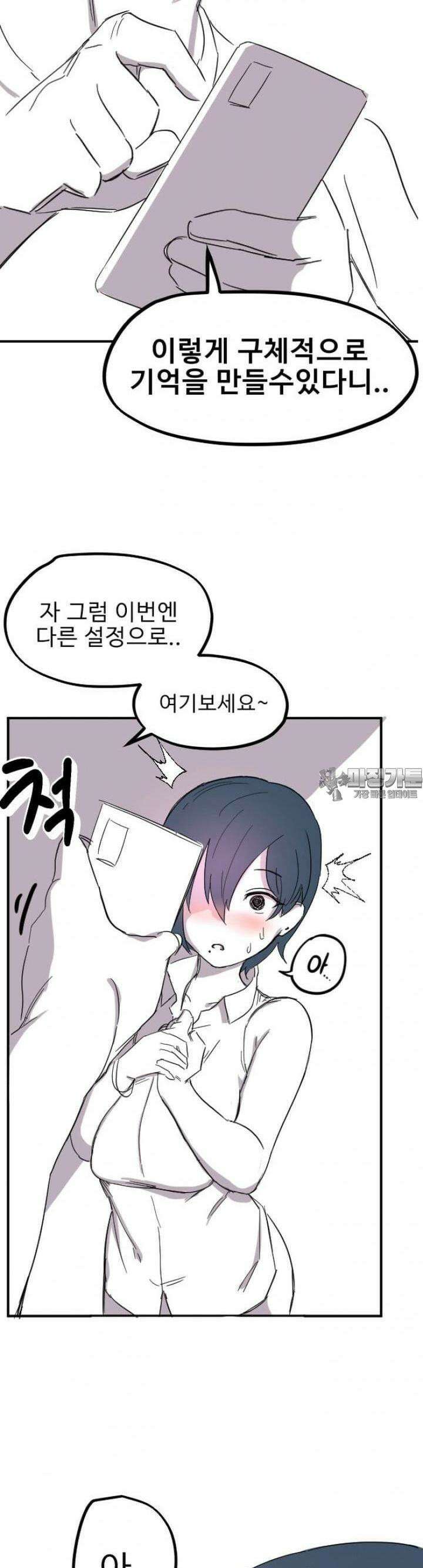 군게 코믹스 12화 최면 아저씨 18