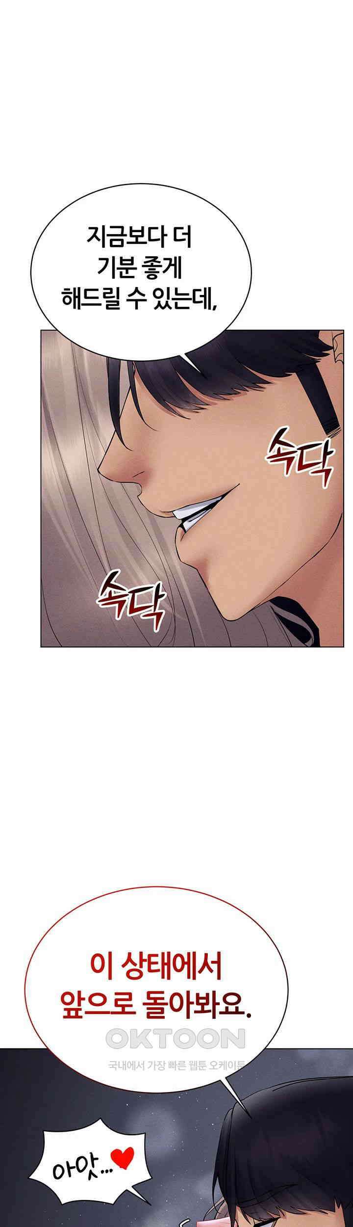 야겜 능력이 현실로 39화 10
