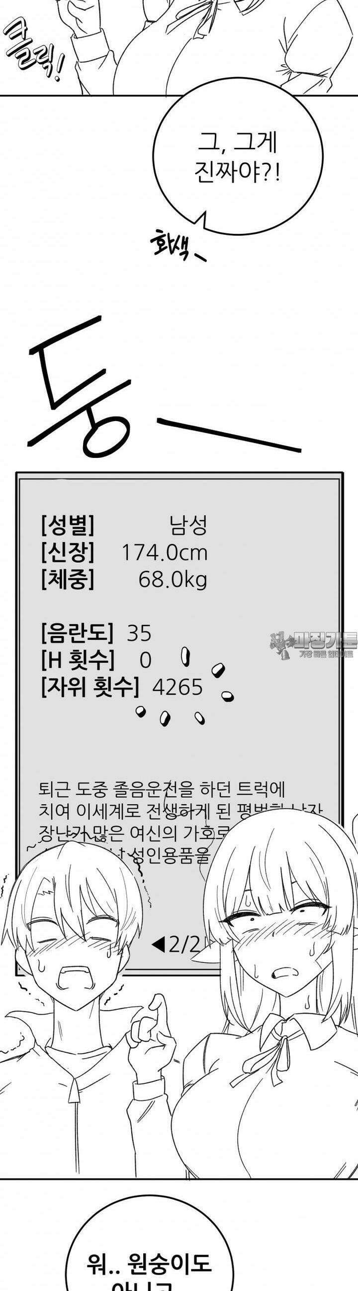 군게 코믹스 28화 이세계 성인용품 3화 4
