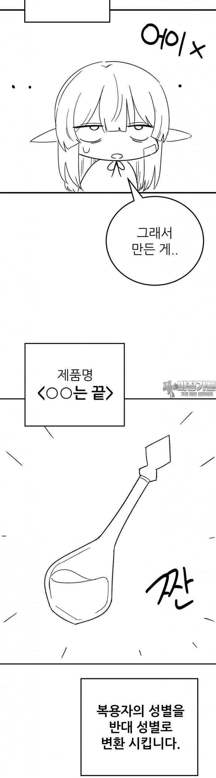 군게 코믹스 28화 이세계 성인용품 3화 7