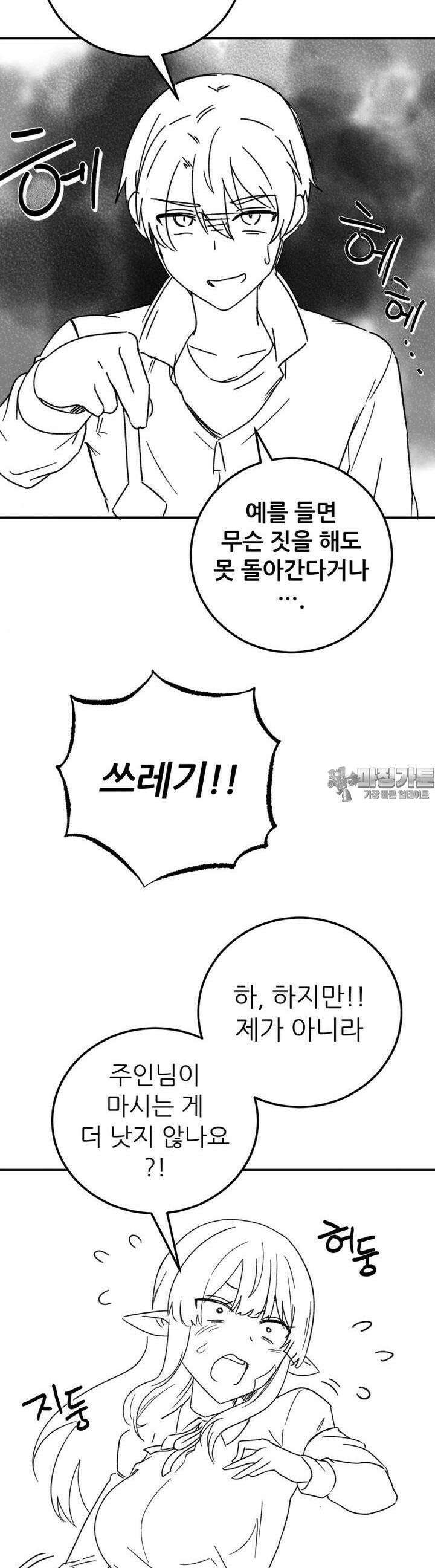 군게 코믹스 28화 이세계 성인용품 3화 9