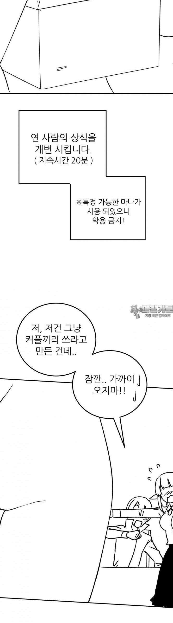 군게 코믹스 38화 이세계 성인용품 10화 15