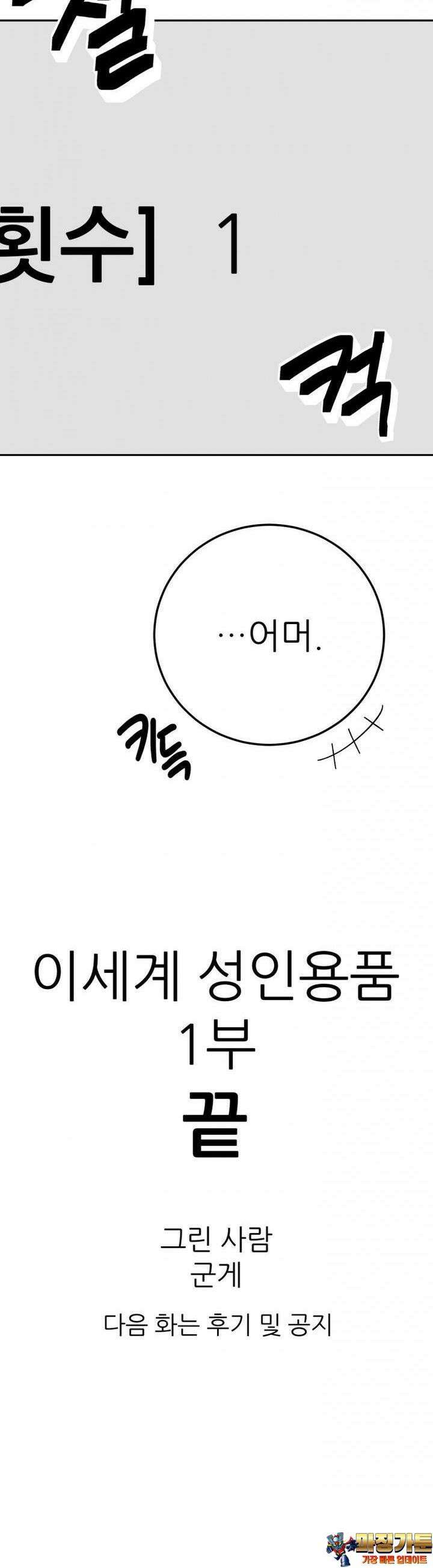 군게 코믹스 48화 이세계 성인용품 20화 32