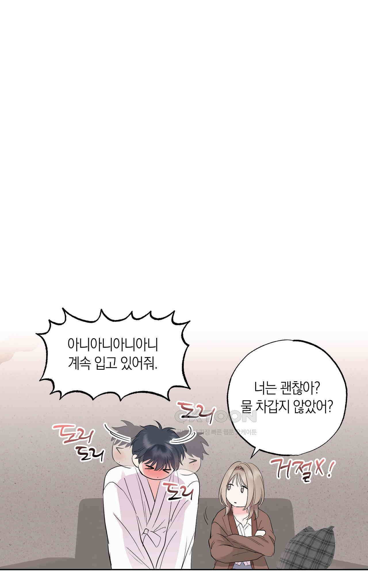 넷이서 0촌 24화 - 많이 컸네 3