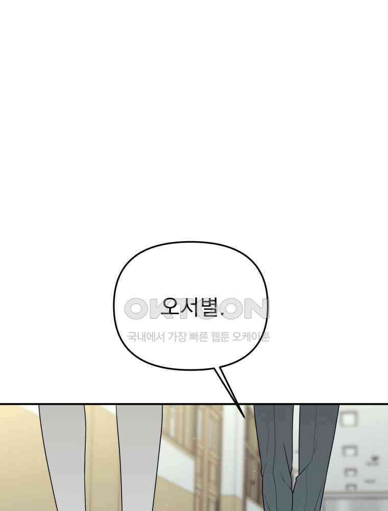 열아홉 예고남녀 20화 3