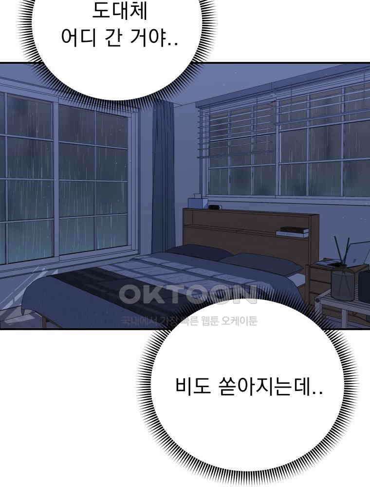 열아홉 예고남녀 20화 24