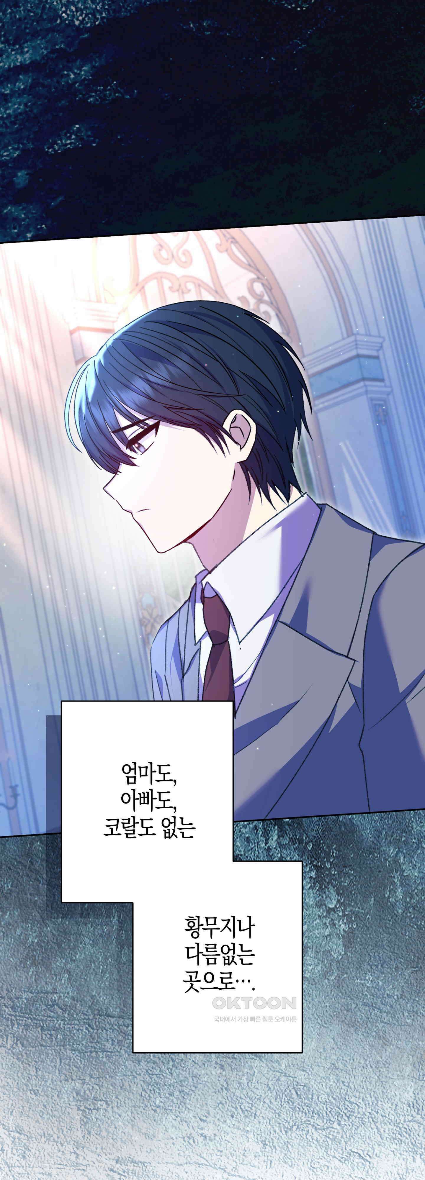 여주 엄마와 남주 아빠가 결혼했다 51화 5