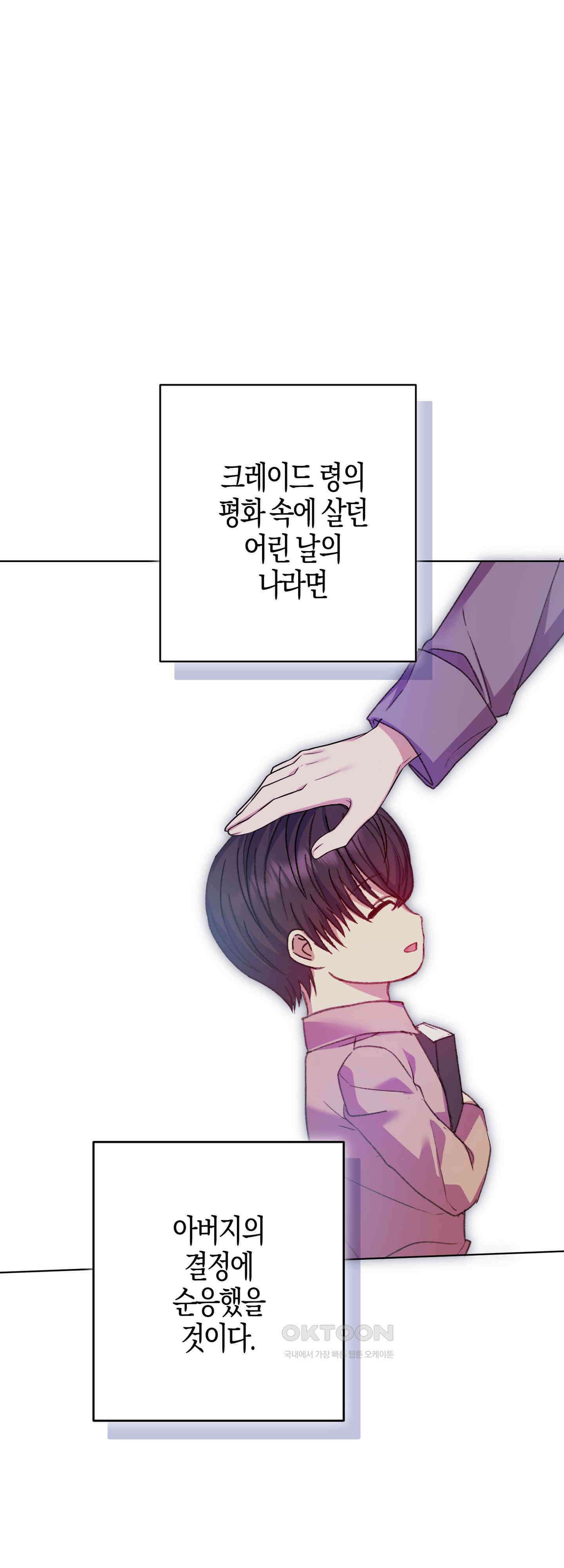 여주 엄마와 남주 아빠가 결혼했다 51화 8