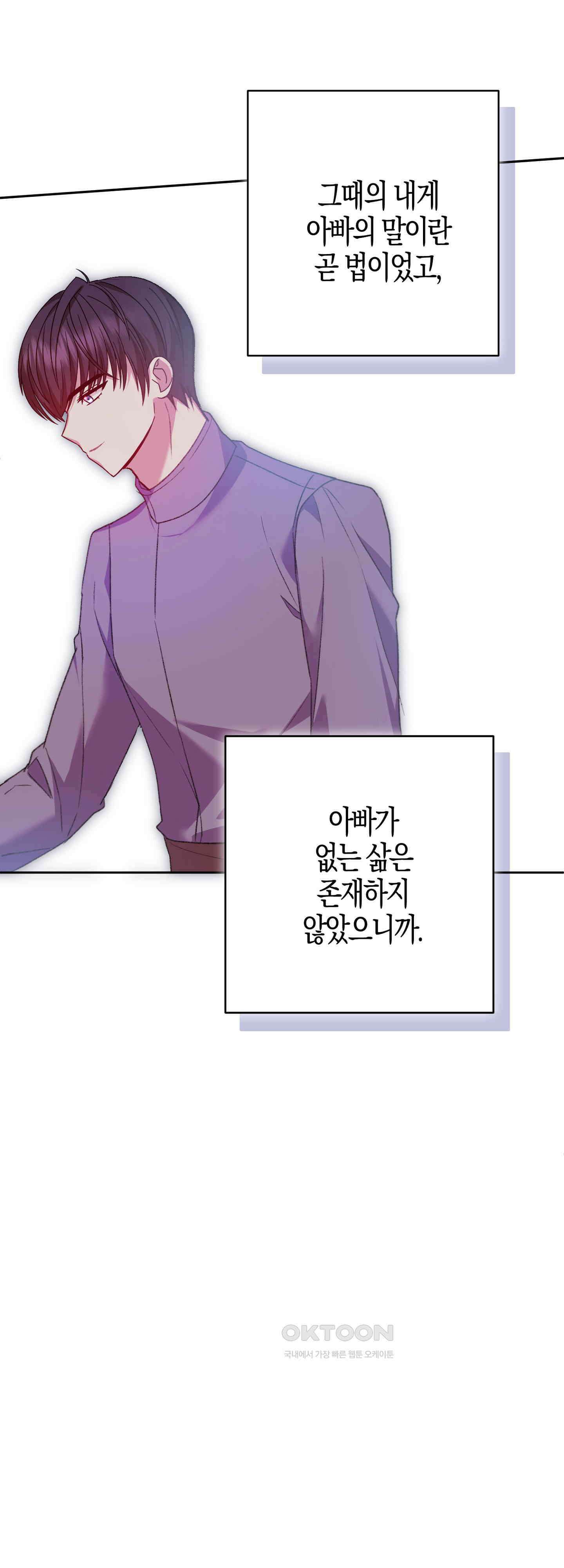 여주 엄마와 남주 아빠가 결혼했다 51화 9