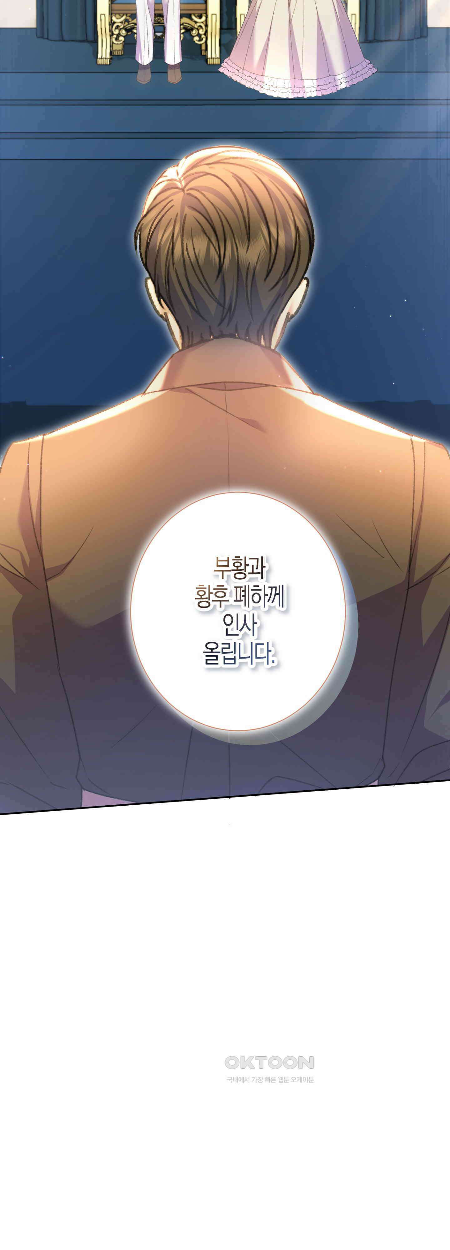 여주 엄마와 남주 아빠가 결혼했다 51화 12