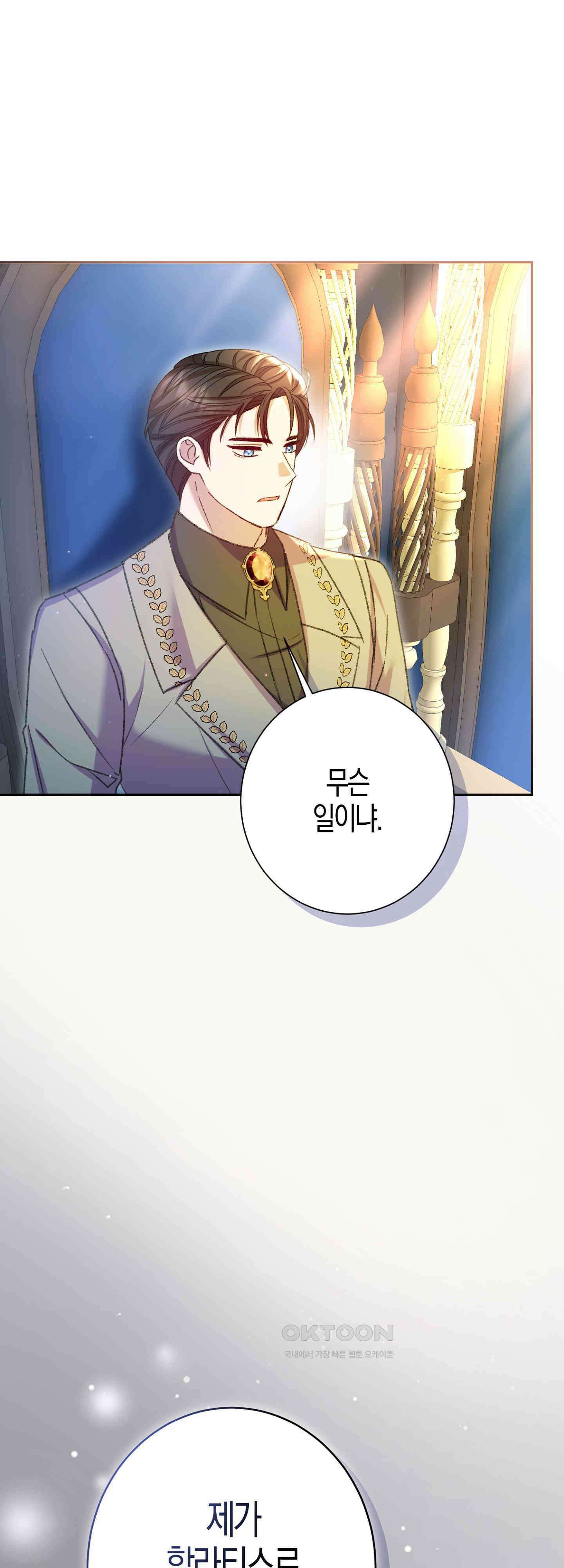 여주 엄마와 남주 아빠가 결혼했다 51화 13