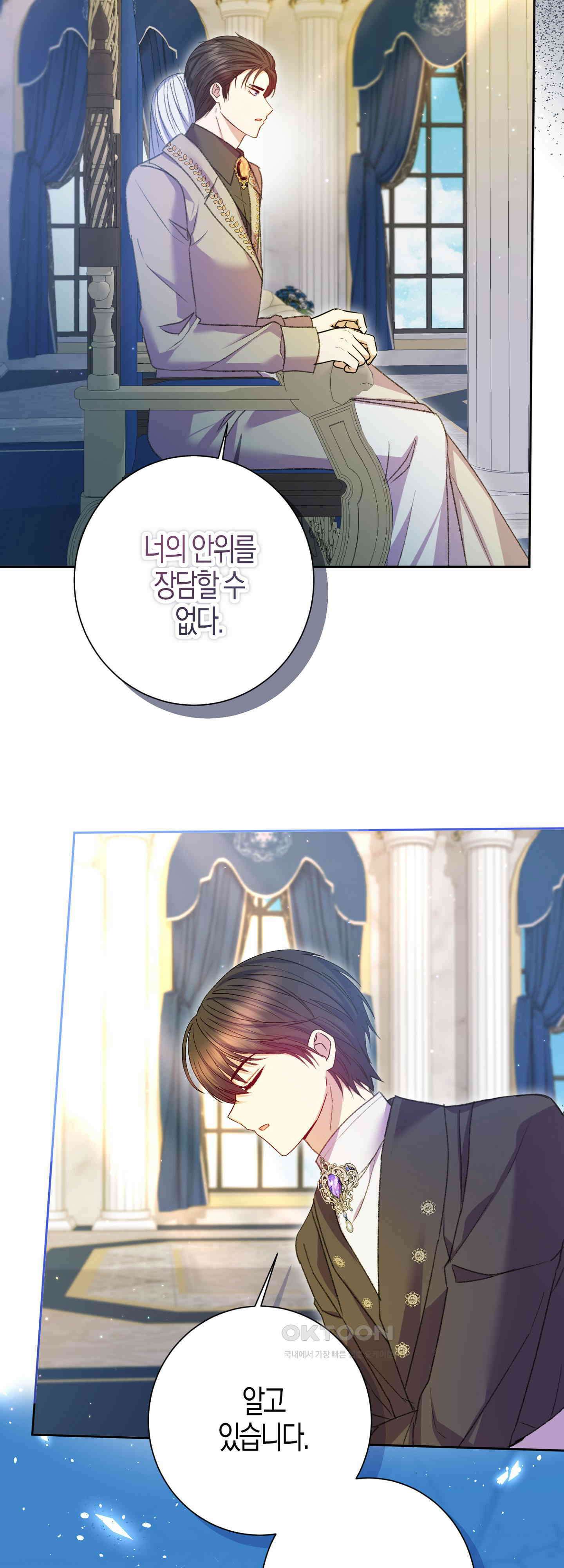 여주 엄마와 남주 아빠가 결혼했다 51화 16