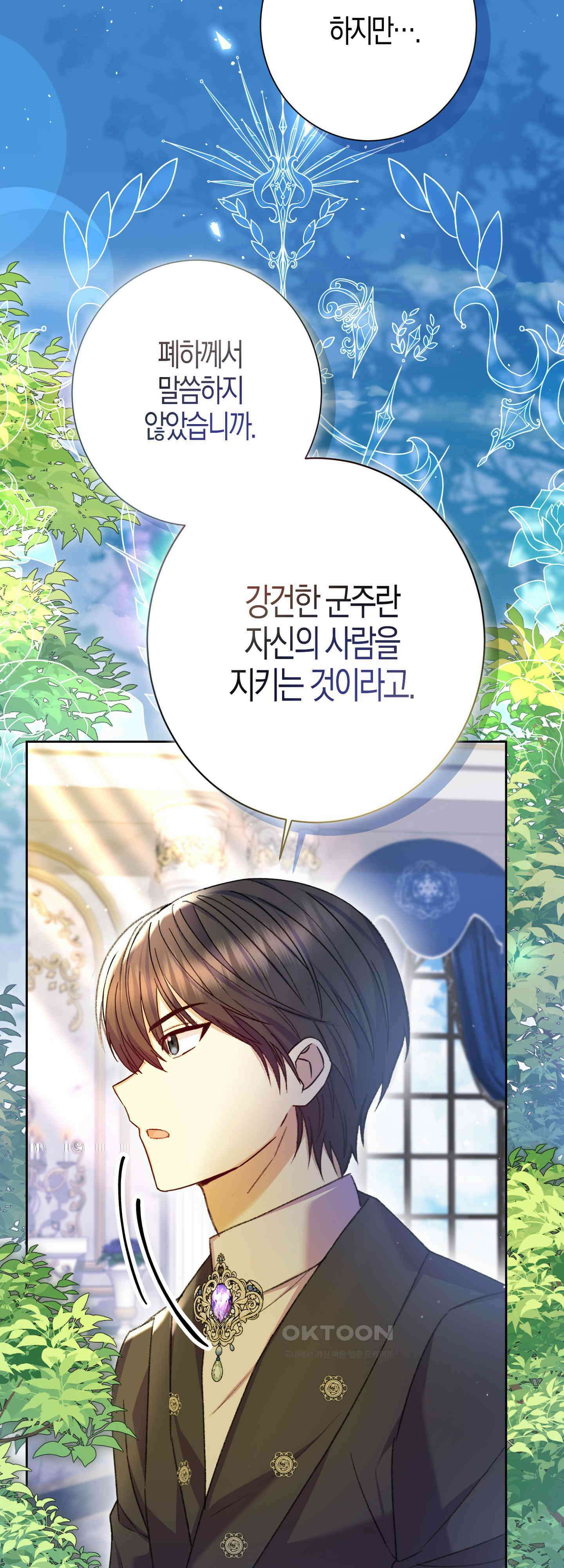 여주 엄마와 남주 아빠가 결혼했다 51화 17