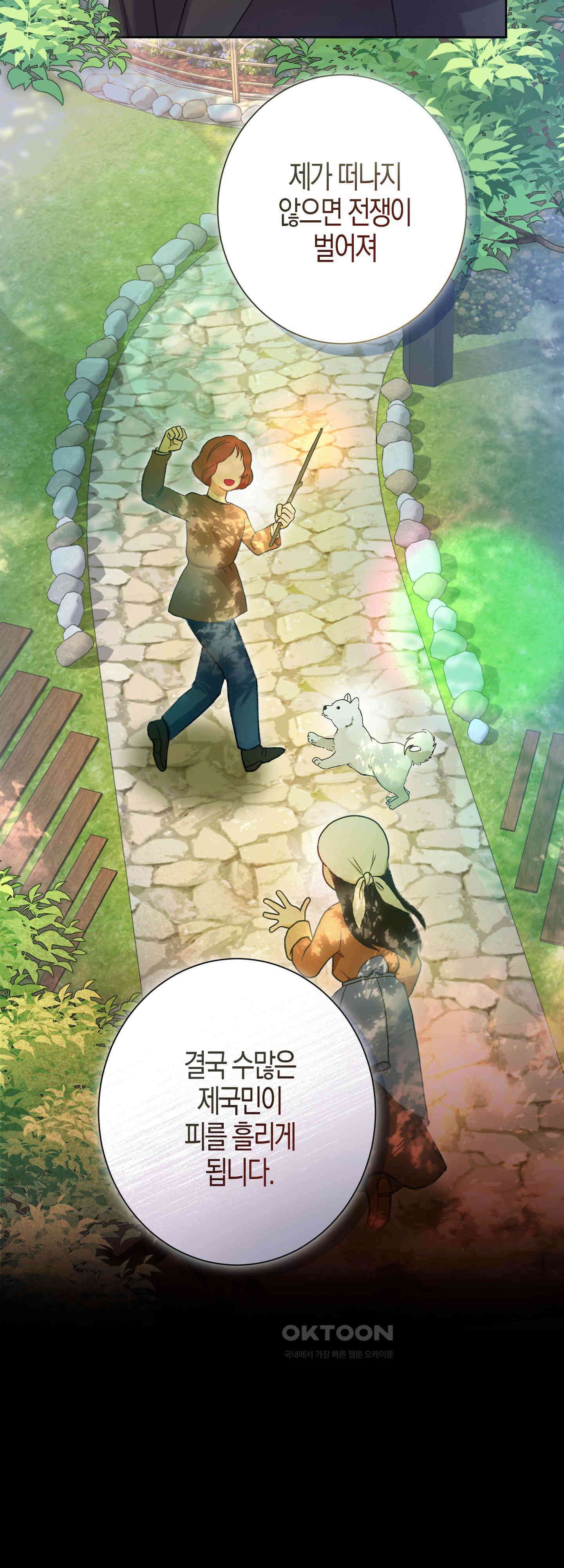여주 엄마와 남주 아빠가 결혼했다 51화 18