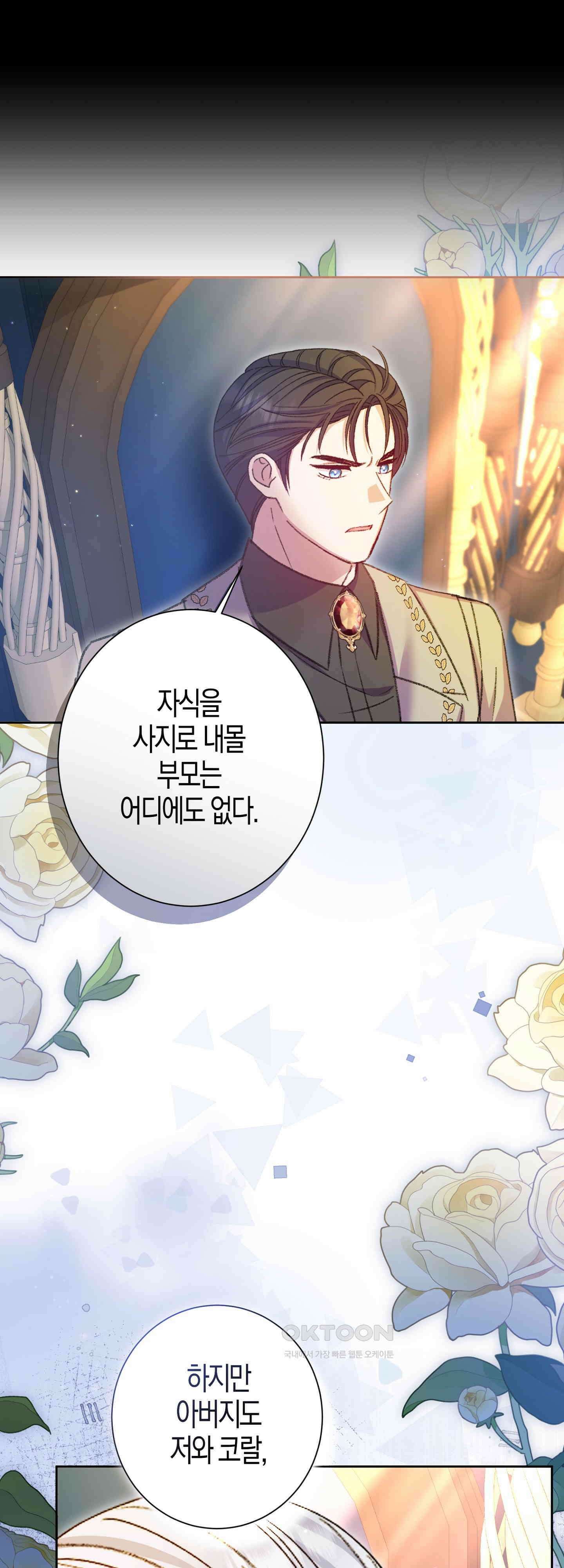 여주 엄마와 남주 아빠가 결혼했다 51화 19