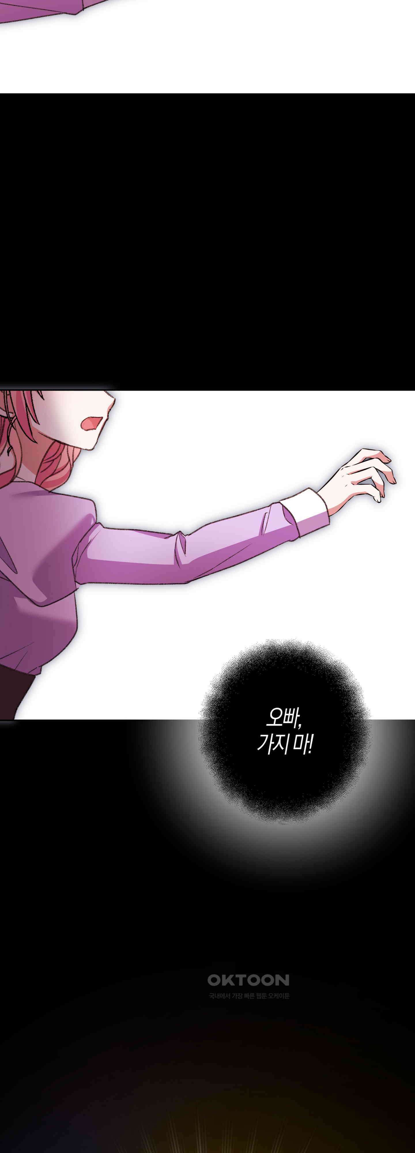 여주 엄마와 남주 아빠가 결혼했다 51화 25