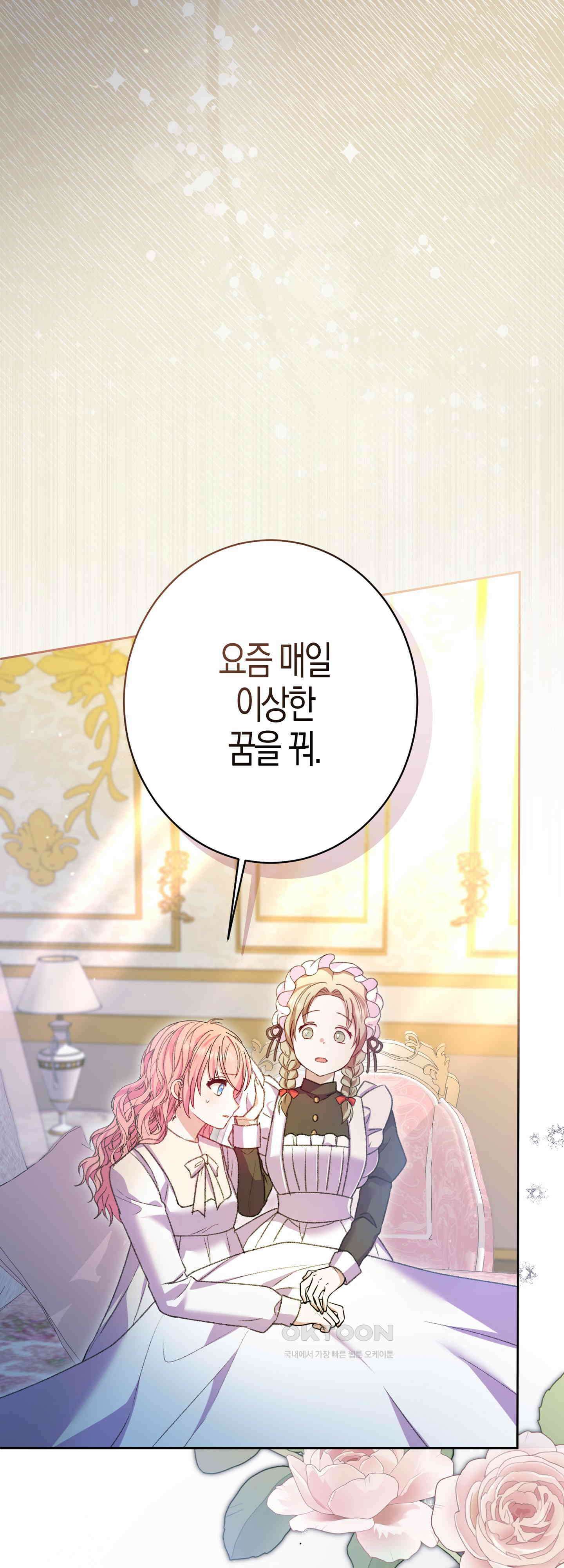 여주 엄마와 남주 아빠가 결혼했다 51화 28