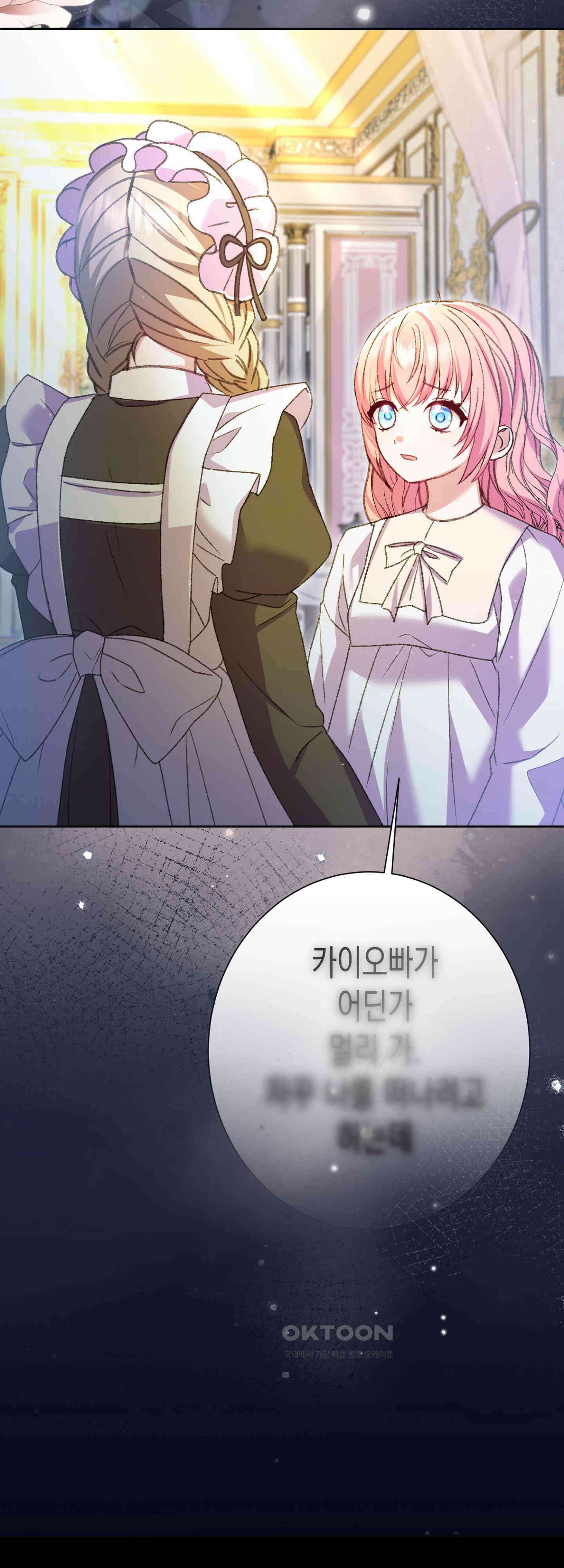 여주 엄마와 남주 아빠가 결혼했다 51화 30