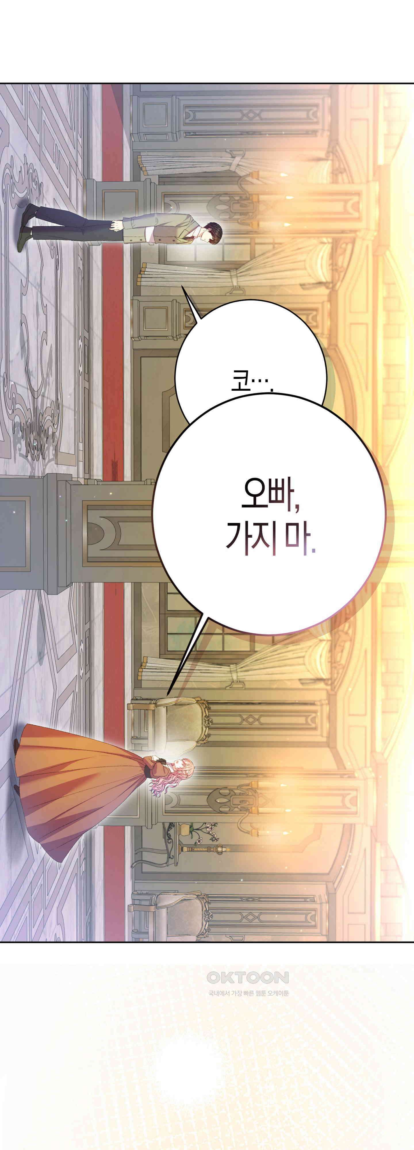 여주 엄마와 남주 아빠가 결혼했다 51화 37