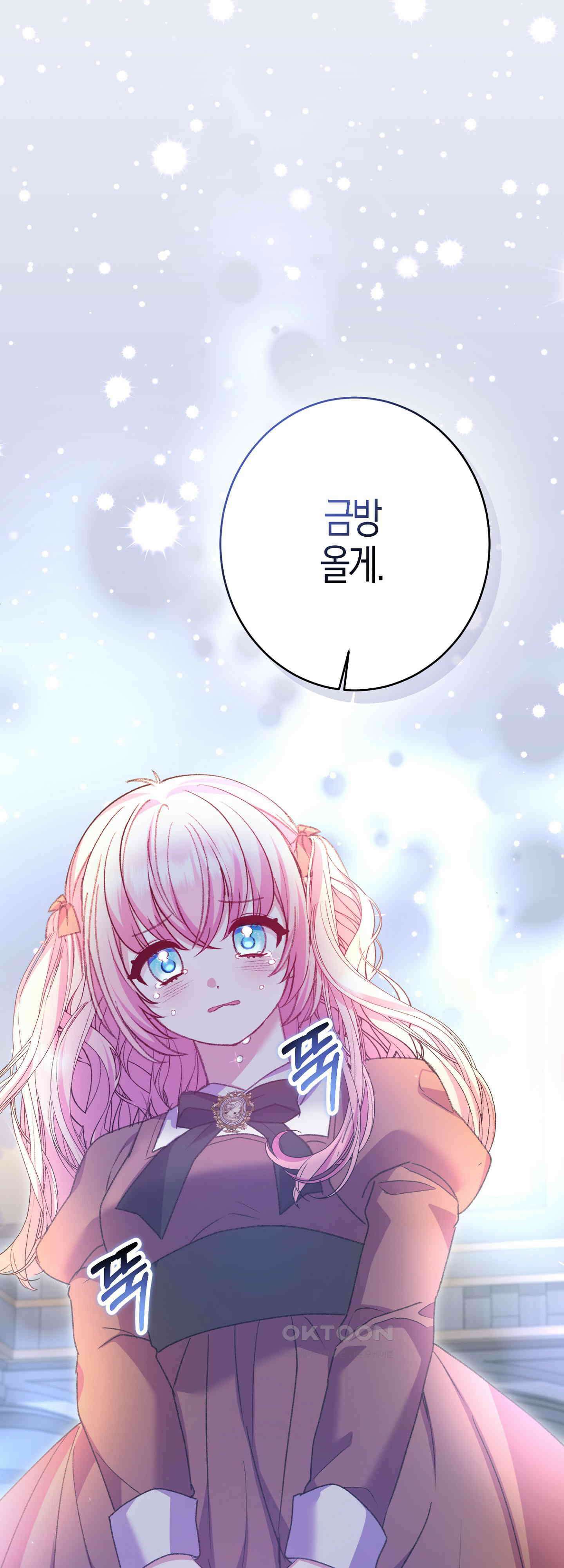 여주 엄마와 남주 아빠가 결혼했다 51화 40