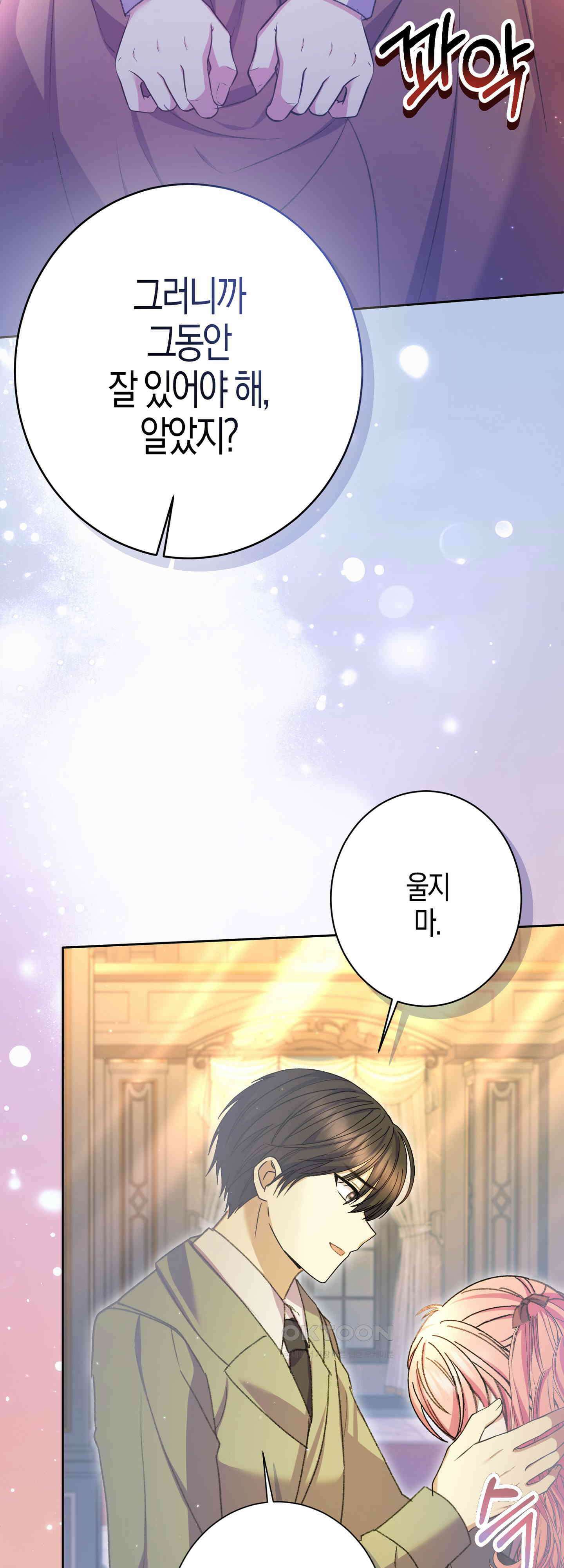 여주 엄마와 남주 아빠가 결혼했다 51화 41