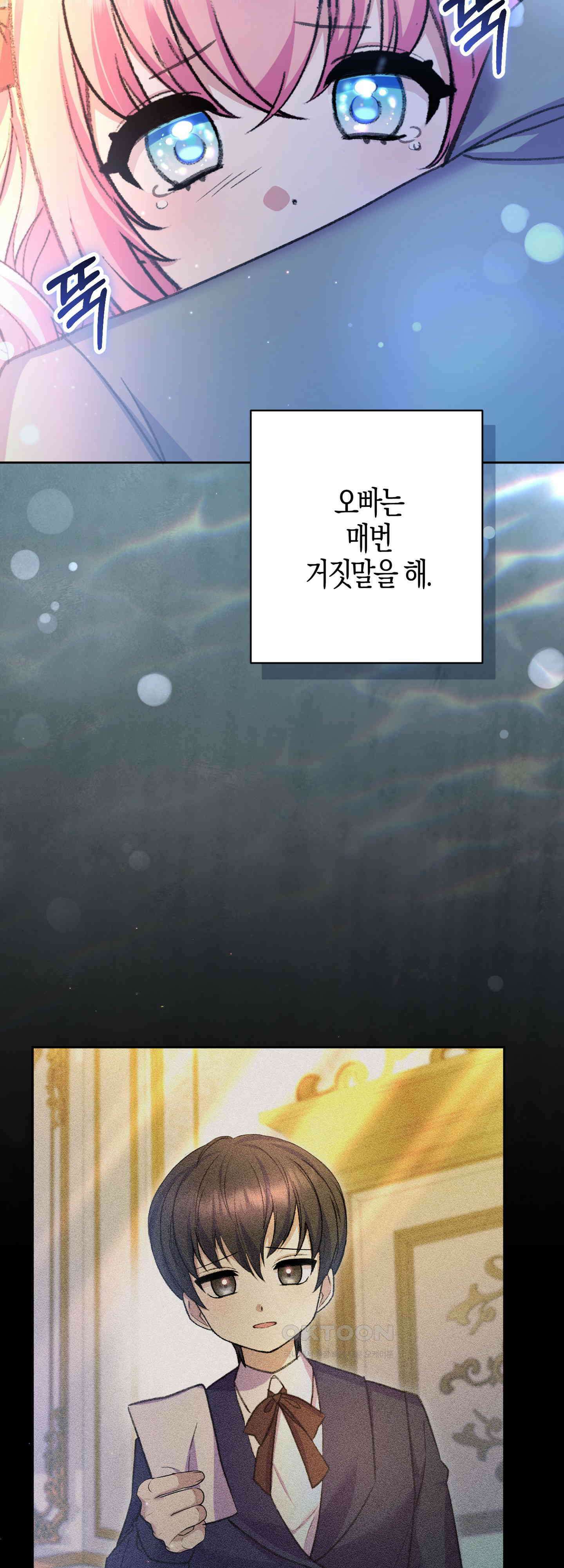 여주 엄마와 남주 아빠가 결혼했다 51화 44