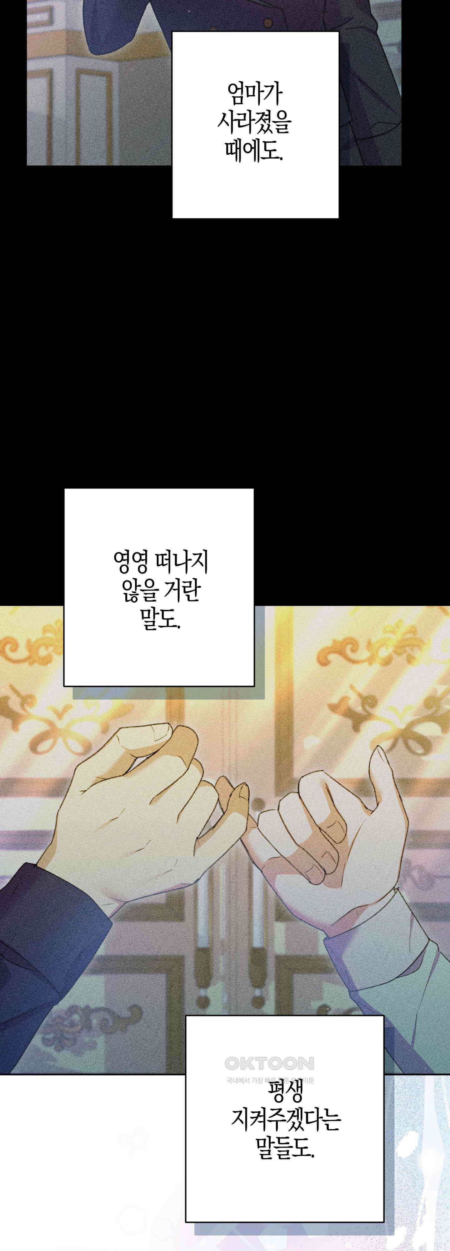 여주 엄마와 남주 아빠가 결혼했다 51화 45