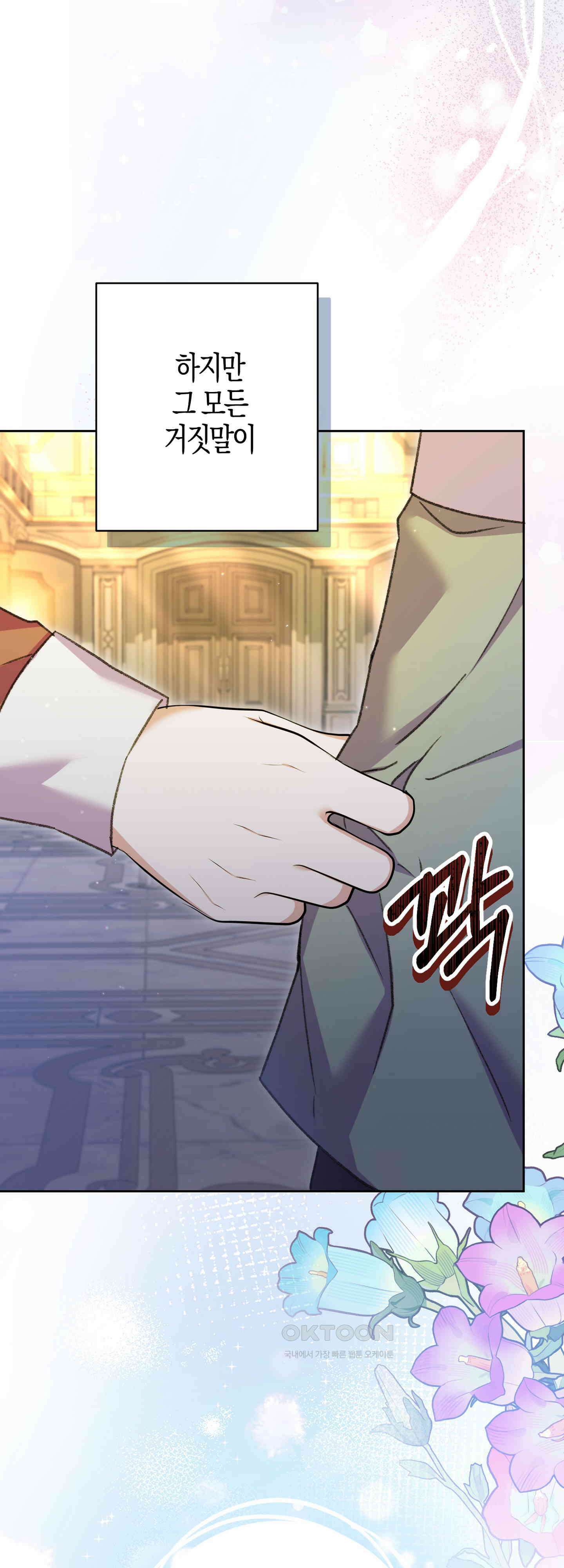 여주 엄마와 남주 아빠가 결혼했다 51화 46