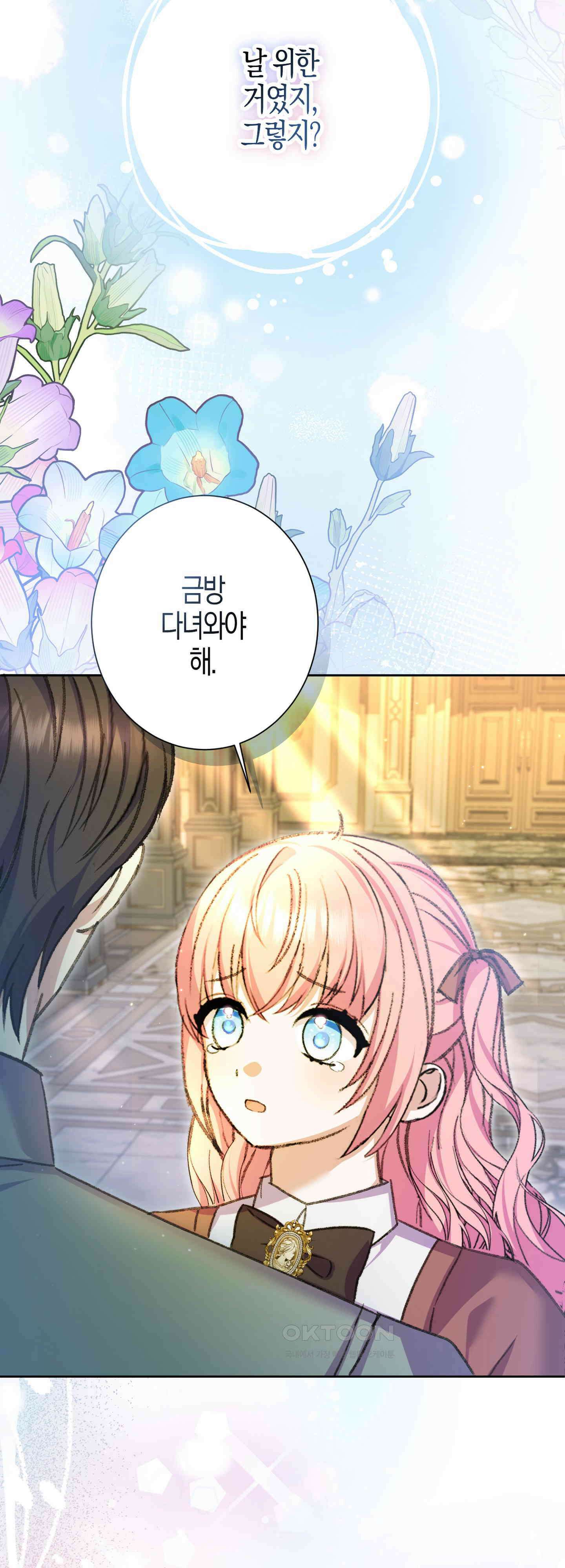 여주 엄마와 남주 아빠가 결혼했다 51화 47