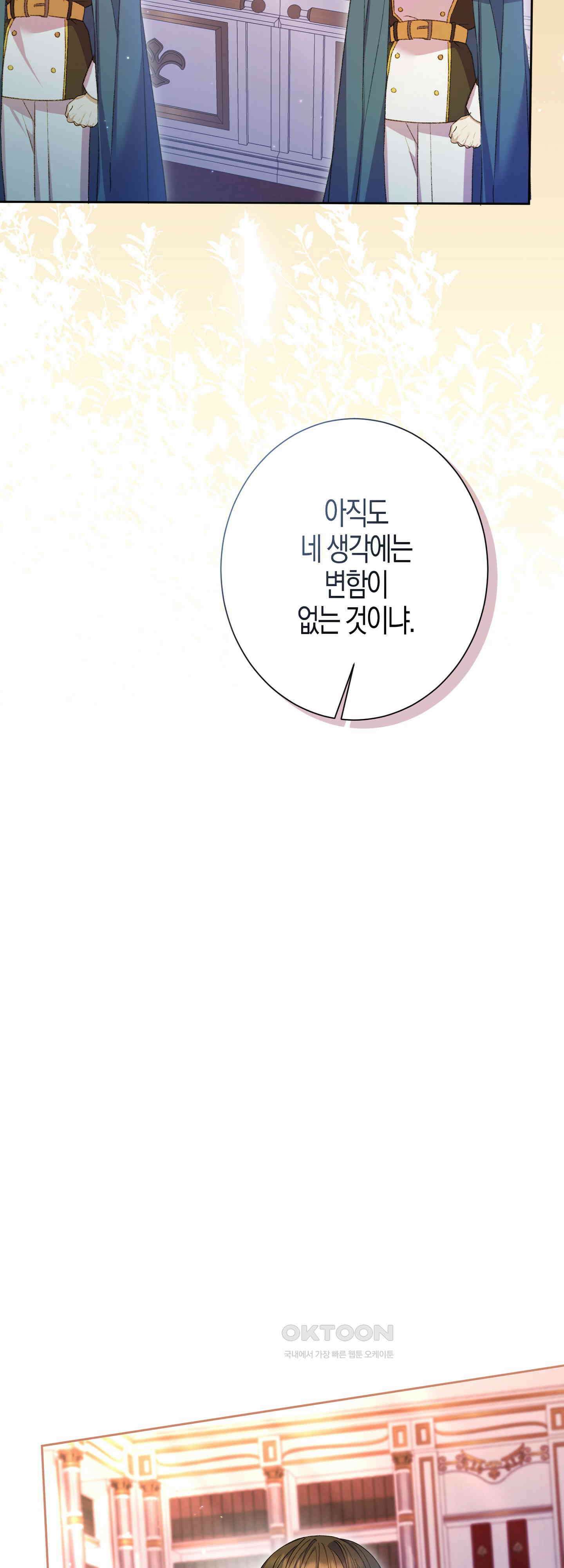 여주 엄마와 남주 아빠가 결혼했다 51화 54