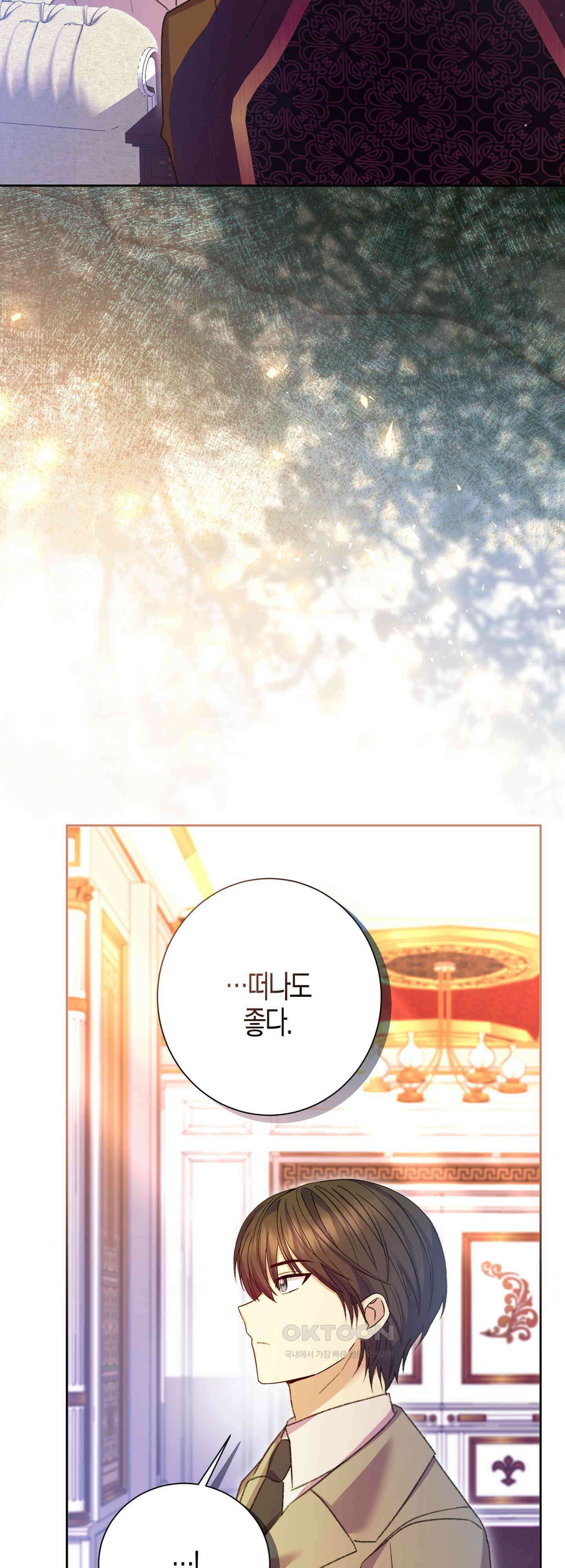 여주 엄마와 남주 아빠가 결혼했다 51화 56